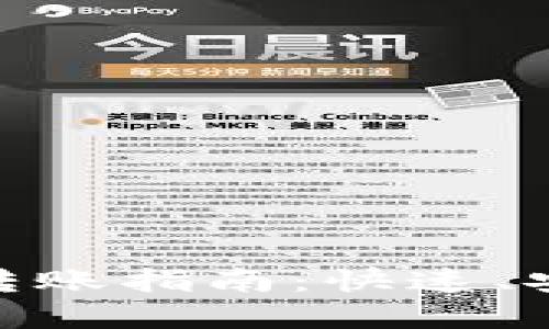 imtoken钱包转账指南：快速、安全的方法详解