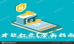 以太坊钱包多久才能打开