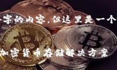 由于篇幅限制，我无法一