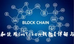 如何安全下载和使用imTo