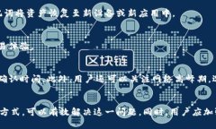   imToken钱包无法显示余额