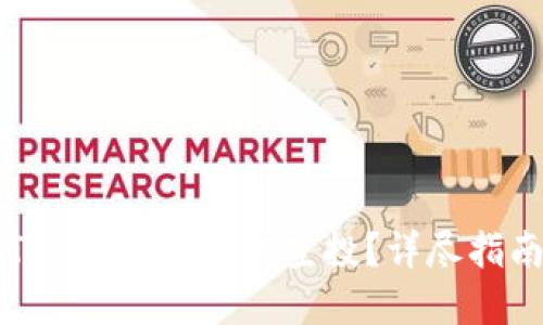 如何通过imToken钱包领取空投？详尽指南与实用技巧