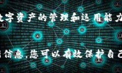   imToken钱包密码找回指南