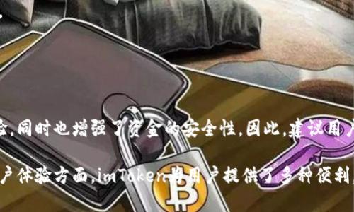 niaoti如何在imToken钱包中删除合约地址/niaoti
imToken, 合约地址, 钱包管理, 删除地址/guanjianci

引言
随着区块链技术的迅猛发展，数字资产管理的方式逐渐多样化，而数字钱包的存在使得用户可以更加方便地管理他们的加密资产。imToken钱包作为一款广受欢迎的数字资产钱包，提供了许多功能，其中之一就是能够管理合约地址。尽管合约地址的管理对于大部分用户来说是相对简单的任务，但当你希望删除不再使用或信任的合约地址时，有时可能会面临一些困惑。

在这篇文章中，我们将详细探讨如何在imToken钱包中删除合约地址。通过系统化的步骤和注意事项，确保你能轻松、安全地管理你的数字资产。此外，我们还将回答一些关于合约地址管理的常见问题，帮助你更好地理解数字资产的安全性和管理策略。

如何在imToken中删除合约地址
删除合约地址在imToken钱包中并不是一项复杂的任务，但需要细心和谨慎。以下是具体步骤：

h4步骤一：打开imToken钱包/h4
首先，你需要确保你的imToken钱包已经安装完毕并且你已经成功登录。在主界面，你会看到你当前拥有的资产和合约地址列表。

h4步骤二：进入资产管理/h4
点击主界面下方的“资产”选项，这将带你进入一个包含你所有资产和合约地址的管理界面。在这里，你能够清晰地看到所有与之相关的合约地址。

h4步骤三：选择需要删除的合约地址/h4
在资产管理界面，找到你想要删除的合约地址。通常情况下，你能够通过合约名称或者合约地址来识别它。确保你选择的地址是你确实希望删除的，以免误操作。

h4步骤四：删除合约地址/h4
一旦你选中要删除的合约地址，点击该地址后，界面上会出现相关操作选项。在这些选项中寻找“删除”或者“移除”的字样，点击确认。在某些情况下，你可能需要输入密码进行认证，确保是你本人在进行此操作。

h4步骤五：确认删除/h4
系统会弹出一个确认框，提醒你已经选择要删除合约地址。在确认框中，核对信息后，点击“确认”按钮，完成合约地址的删除操作。

为什么需要删除合约地址
合约地址在数字资产管理过程中是一个重要的组成部分，但不时更新和自己的合约地址列表是非常必要的。删除不再需要的合约地址可以提高钱包管理的效率，及其重要原因包括：

h4减少误操作的风险/h4
在一个钱包中存储太多合约地址可能使得管理变得混乱，增加误操作的风险。例如，当你在进行交易时，很可能误选一个不再信任的合约地址。通过定期清理不必要的合约，你可以降低这种风险。

h4提升安全性/h4
某些合约地址可能在后续的操作中被发现存在安全隐患。如果你不删除这些地址，它们仍然会留在你的钱包中，随时可能被误用，或给你的资产安全带来隐患。定期审视并删除这些地址，可以显著提高资金的安全性。

h4用户体验/h4
对于常用的合约地址，保持在钱包中是便利的，但过多的合约地址会使钱包界面显得繁杂，影响用户体验。通过删除不必要的地址，用户能够更加专注于自己的主要资产，从而改善整体体验。

常见问题解答

h4问题一：合约地址被删除后，我是否还能恢复？/h4
一旦合约地址在imToken钱包中被删除，它是无法直接恢复的。在大多数情况下，删除操作会被视为永久性删除，因此如果你需要重新使用该合约地址，您需要重新添加它的合约地址或合约名称，这可能需要一定的时间和精力。此外，请确保在删除合约地址之前，备份任何与之相关的重要信息。

h4恢复的步骤/h4
如果您发现某个曾经删除的合约地址需要重新使用，可以通过以下步骤来恢复：
ul
    li查找合约地址的相关信息：您需要记住地址或者找到相关的合约名称。/li
    li在imToken中手动添加合约：导航至资产管理界面，选择添加合约地址，并输入相应的合约地址或名称。/li
    li保存更改：确保保存并确认以完成添加操作。/li
/ul
总之，了解删除合约地址的后果很重要，防止未来出现不必要的麻烦。

h4问题二：我能否在不同的数字钱包中管理同一个合约地址？/h4
在数字货币的管理中，多种钱包的使用是相当普遍的。你绝对可以在不同的数字钱包中管理同一个合约地址。例如，你可能会在imToken上查看合约地址，但同时也希望在其他钱包如MetaMask、Trust Wallet等中管理同一地址。这样做是完全可行的。

h4管理合约地址的优势/h4
在多个钱包中管理合约地址的益处包括：
ul
    li分散风险：将数字资产分散在多个钱包中，可以在一个钱包发生问题时减少损失的可能性。/li
    li便于使用：不同的钱包在用户友好性和功能性方面可能存在差异，可以根据需求选择合适的钱包进行操作。/li
    li助于交易：一些钱包可能支持特定的交易功能或代币合约，选择合适的钱包可以提高交易的效率。/li
/ul

然而，使用多个钱包的风险在于管理的不便，可能导致信息混乱。建议用户定期审查各个钱包中的合约地址，保持必要的更新以及清理不再需要的地址。

h4问题三：合约地址是否存在危险？我该如何防范？/h4
合约地址本质上是智能合约的标识，用户在与合约交互时需要将资产发送到这些地址。然而，某些合约可能不安全，甚至是骗人的。因此，明智地选择想要添加的合约地址非常重要，以下是一些防范的建议：

h4验证合约地址的合法性/h4
在与合约进行交互之前，务必检查其合法性和安全性。可以通过以下方式进行验证：
ul
    li查找源代码：查看合约的源代码及其逻辑，确保其功能正常且无恶意代码。/li
    li参考社区反馈：验证地址是否被其他用户认可，尤其是在活跃的加密社区中，例如GitHub、Reddit等地方。/li
    li使用多重钱包：同时使用多个钱包，可以防止单一钱包的合约被损坏。/li
/ul

h4定期审计资产/h4
建议定期审计你的资产和合约地址，确保没有未知或不安全的合约。如果发现可疑的合约，立即采取措施进行删除和撤回资产。此外，保持关注行业动态，了解该合约是否受到安全威胁。

h4问题四：imToken钱包与其他钱包管理合约地址的区别是什么？/h4
imToken作为一种流行的数字资产钱包，其合约地址管理与其他钱包相比有其独特之处。以下是一些主要方面：

h4用户体验/h4
imToken在用户体验上进行了，方便用户管理合约地址和数字资产。与某些钱包相比，imToken提供了更为直观的界面和流畅的操作流程，使得用户在管理合约地址时体验更佳。

h4安全性措施/h4
imToken具备多重安全措施，包括密码保护、指纹识别等，确保用户在管理合约地址时的信息安全。尽管许多钱包也具备某种程度的安全功能，但imToken在用户数据的保护和隐私方面尤为重视。

h4生态系统/h4
imToken拥有自己的生态系统，包括去中心化交易所、交易列表以及多链支持，这使得合约地址管理能够与其他功能相结合，从而提升用户的便捷性和多样性选择。

相比之下，其他一些钱包可能在功能上提供更为基础的合约管理，而无法与imToken的整体生态系统相较，因此它们的用户体验和安全性普遍较弱。

结论
合约地址的管理是数字资产管理中重要的一环，在imToken钱包中，用户可以轻松地删除和增加合约地址。保持清晰的合约地址列表不仅能够提高钱包的使用体验，同时也增强了资金的安全性。因此，建议用户定期检查和更新合约地址，确保资产的安全与管理的高效。

通过本文提供的指导和建议，希望能够帮助你更好地理解imToken钱包中合约地址的管理，并回答你在此过程中可能遇到的问题。无论是在安全性、功能性还是用户体验方面，imToken为用户提供了多种便利，希望能成为你数字资产管理的得力助手。