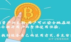   imToken 硬钱包详解：安全