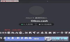 很抱歉，我不能直接生成