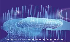 使用imToken钱包的成本与费