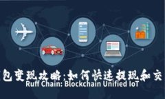 imToken钱包变现攻略：如何