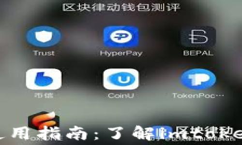 
imtoken钱包使用指南：了解imtoken钱包是否免费