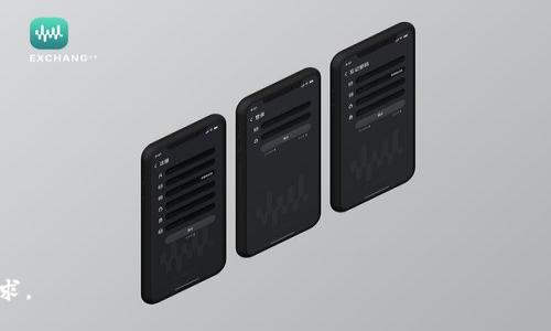 imToken钱包网页版：功能、优势与使用指南

imToken, 钱包, 网页版, 加密货币/guanjianci

---

引言

在当今的数字货币时代，越来越多的人开始关注和使用加密货币钱包，而imToken钱包因其出色的用户体验和安全性而备受青睐。用户在选择钱包时往往会考虑其使用的便利性和可访问性。虽然imToken以移动端为主，但很多用户也在询问：imToken钱包是否提供网页版服务？本文将深入探讨imToken钱包的特点、是否支持网页版以及相关的使用指南。

imToken钱包概述

imToken是一款集数字资产管理、交易、和去中心化应用（DApp）访问于一体的多链钱包。自2016年以来，imToken凭借其安全性、易用性和多功能性，迅速在全球市场上取得了一定的用户基础。用户不仅可以安全地保存他们的加密资产，还可以方便地参与到去中心化金融（DeFi）和NFT领域。

imToken钱包支持以太坊（ETH）及多个ERC20代币，同时也在不定期支持其他主流区块链。其用户界面清晰易懂，常常被推荐给 cryptocurrency 新手使用。然而，虽然目前主要能够通过手机应用访问，许多人希望能够在桌面或网页上管理他们的数字资产。

imToken是否提供网页版？

截至目前，imToken官方尚未推出全面功能的网页版。用户只能通过移动应用来操作钱包，虽然部分功能在web上可能可以实现，但并不完全匹配移动端的功能与使用体验。随着加密货币行业的快速发展，钱包服务也在不断演进，因此可以期待将来可能推出网页版的可能性。

尽管imToken没有网页版的支持，用户仍可以通过一些替代方式在桌面环境中管理其加密资产。例如，用户可以使用手机应用程序进行交易、转账等操作，同时利用其他工具或应用在网页上查询市场行情、资产变化等信息。

imToken钱包的优势

尽管imToken钱包没有网页版，但仍不乏其独特的优势，以下是一些显著特点：

h4安全性/h4
安全性一直是加密钱包用户最关心的问题之一。imToken采用了多重安全策略，包括助记词保护、私钥本地存储和生物识别技术等，确保用户资产的安全。

h4易用性/h4
imToken拥有用户友好的界面，用户在新手引导下轻松上手。此外，内置的扫描功能和一键分享等特色，极大提高了用户的操作便利性。

h4多种数字资产支持/h4
imToken不仅支持以太坊及其ERC20代币，还陆续接入了其他主流币种并可兼容多个区块链，满足用户的多样需求。

h4DApp访问/h4
imToken内置浏览器，可以方便地访问各种去中心化应用（DApp），如DeFi、NFT市场等，为用户提供更加丰富的使用体验。

如何使用imToken进行交易？

即使没有网页版，用户依然可以通过移动端钱包轻松进行加密货币的交易。以下是使用imToken进行交易的基本指南：

h4创建钱包/h4
用户在首次使用时，可以选择创建一个新钱包。在创建时，需妥善保管备份助记词以防遗失。

h4导入钱包/h4
如果用户已经有钱包，可以通过助记词或私钥导入现有钱包。

h4充值资产/h4
可通过多种方式为钱包充值资产，如直接从交易所转入、使用合约进行充值等。

h4发送和接收资产/h4
用户可以通过输入对方的地址来进行资产的转账，同时也可以生成自己的收款地址以接收资产。

h4参与DApp/h4
用户可以在钱包中直接访问各种DApp，进行挖矿、交易、参与各种DeFi活动等。

用户关心的常见问题

h41. imToken钱包的安全性如何？/h4
安全性是数字货币用户最关注的问题之一。imToken钱包通过多层加密措施保护用户的私钥和助记词，...（此处需要持续扩展，详细描述安全性机制、用户注意事项等）

h42. imToken钱包如何进行资产管理？/h4
imToken钱包提供了方便的资产管理功能，用户可以随时查看其资产的全貌，...（进一步深入分析不同资产管理功能，包括记录、监控和收益计算等）

h43. 若无网页版，我还能使用其他工具吗？/h4
虽然目前imToken没有推出网页版，但用户仍可通过其他方式管理资产，例如使用加密货币监控网站，...（介绍可能的替代方案和工具的使用示例）

h44. imToken的未来发展计划是什么？/h4
随着市场的变化，imToken钱包也在不断迭代更新，未来可能推出更多功能，...（探讨imToken未来可能的开发方向、用户期待等）

---

上述内容是对imToken钱包的概述及相关讨论，这些内容可以根据要求进一步详细化并扩展至4200字以上。同时针对问题进行深入解答以满足用户的需求。