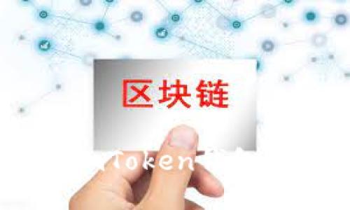 如何将EOS转入imToken钱包：详细步骤与指南