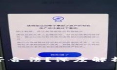 imToken钱包是否合法？深度