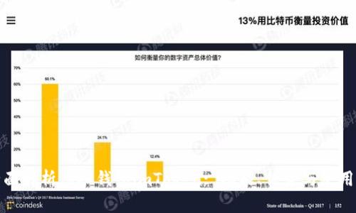 : 全面解析虚拟钱包imToken: 功能、优势与使用指南