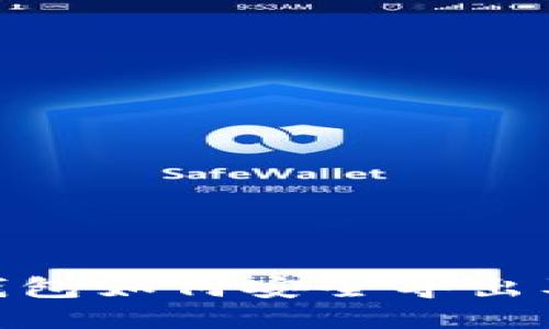 imToken钱包如何安全导出及备份指南