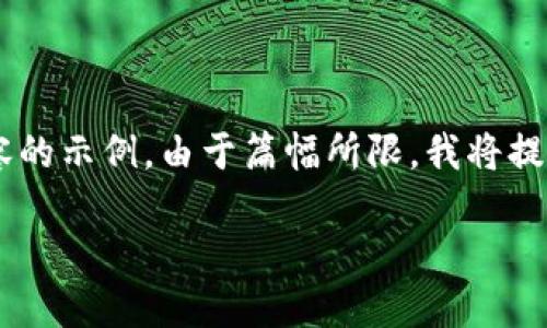 为了满足您的需求，以下是相关内容的框架和部分内容的示例。由于篇幅所限，我将提供、关键词和部分内容介绍，以供您参考和进一步扩展。

imtoken钱包如何创建以太链及其使用指南