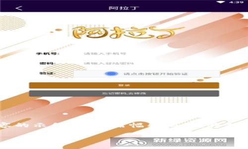 为了满足您的需求，以下是相关内容的框架和部分内容的示例。由于篇幅所限，我将提供、关键词和部分内容介绍，以供您参考和进一步扩展。

imtoken钱包如何创建以太链及其使用指南