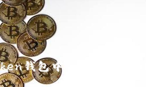 如何将imToken钱包中的ETH成功变现为人民币？