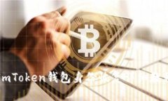 ImToken钱包身份恢复详细教