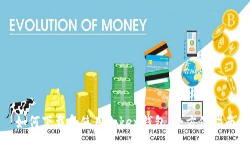 如何下载和使用Token钱包：全方位指南