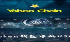 如何有效防止imtoken钱包中