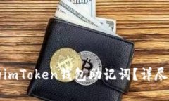 如何找回丢失的imToken钱包