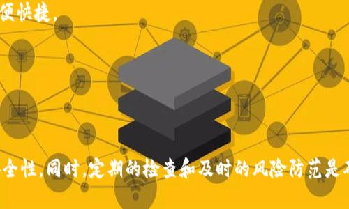   如何在imToken创建多个钱包，管理你的数字资产 / 
 guanjianci imToken, 创建钱包, 数字资产管理, 区块链钱包 /guanjianci 

在当今的数字金融时代，越来越多的人开始接触和使用数字货币。而imToken作为一款主流的钱包应用，因其安全性和易用性而受到广泛欢迎。在这篇文章中，我们将详细介绍如何在imToken中创建多个钱包，以便更好地管理你的数字资产。

### 为什么需要在imToken上创建多个钱包？

在数字资产管理中，创建多个钱包可以带来多重好处。首先，安全性是一个重要因素。将资产分散到不同的钱包中，可以降低整个资产被盗或丢失的风险。其次，便于预算管理。你可以为不同的用途创建不同的钱包，例如交易、投资、支付等。

此外，使用多个钱包还可以帮助你进行更好的资产分类。例如，你可以为长线投资和短线交易分别创建不同的钱包，以便于财务审计和评估。总之，创建多个钱包是资产管理和增强安全性的有效方式。

### 创建imToken钱包的步骤

在imToken中创建钱包的过程相对简单。下面我们将分步骤详细介绍。

#### 下载并安装imToken

第一步：下载imToken应用
首先，你需要在你的手机上下载imToken应用。你可以在App Store或者Google Play中搜索“imToken”进行下载并安装。确保你下载的是官方版本，以保证安全性。

第二步：打开应用并选择创建钱包
安装完成后，打开imToken应用，你会看到首页。通常会有“创建钱包”或“导入钱包”两个选项，点击“创建钱包”。

第三步：设置钱包名称和密码
然后，系统会要求你设置一个钱包名称和安全密码。选择一个易于记忆但安全的密码，并妥善保管。

第四步：备份助记词
在创建钱包的过程中，imToken会生成一组助记词，务必将其备份好。助记词是你资产安全的核心，一旦丢失，你将无法再找回钱包。因此，建议将其写在纸上，放在一个安全的地方，不要保存在电子设备上。

第五步：确认助记词
在备份助记词之后，应用会要求你再次确认助记词，以确保你没有遗忘或写错。确认后，你的第一个钱包就创建完成了！

#### 创建多个钱包

步骤六：创建更多的钱包
要创建其他钱包，你可以在imToken的主界面底部找到“钱包”选项，进入后点击右上角的“ ”图标。从这里，你可以选择“创建新钱包”来设置新的钱包。操作过程与创建第一个钱包相同，包括设置名称、密码和备份助记词。

重复以上步骤，直到你创建了所需数量的钱包。在钱包数量到达一定数量后，管理起来可能会变得复杂，因此推荐对每个钱包进行清晰的命名，以便于后续管理。

### 管理多个钱包的技巧

有了多个钱包后，如何有效管理它们也是一项重要的技能。下面提供几个实用的管理技巧。

使用钱包分类功能
imToken支持钱包分类功能，可以通过给每个钱包设定不同的标签进行分类。例如，可以使用“交易”、“投资”、“日常支付”等标签。这样，查看资产时一目了然。

定期备份与更新
建议定期备份所有钱包的助记词，并在密码更新后及时更换。任何时候，都不要将助记词和密码存放在同一个电子设备上，以免造成安全风险。

使用安全工具
在网络环境中管理多个钱包，可能会遭遇多种风险。使用安全工具可以帮助防止被攻击。例如，配置双重验证，增加安全性。

定期检查钱包资产
使用imToken之后，建议定期检查每个钱包的资产情况，根据市场变化合理调整资产配置。保持良好的资产流动性是数字资产管理的关键。

### 几个可能的相关问题

在创建和管理多个imToken钱包时，用户可能会遇到以下问题，我们将逐个详细介绍。

#### 1. 如何确保助记词的安全？

确保助记词安全的最佳实践
助记词是钱包的钥匙，失去它可能导致资产无法恢复。以下是确保助记词安全的一些最佳实践：

首先，备份助记词时请务必脱机操作。写在纸上是安全的选择，确保纸张存放在安全的、只有你能接触到的地方。此外，可以使用防火防水的材料进行存储，防止自然灾害导致的损失。

其次，避免在电子设备上保存助记词，包括云存储服务、电子邮件或笔记应用程序。黑客可以通过多种手段获取这些信息。

最后，不要向任何人透露你的助记词、密码或其它安全信息。如果有人试图以技术支持或任何其他理由索取这个信息，请提高警惕。

#### 2. 如何导入已有的钱包？

导入imToken已有钱包的步骤
如果你已经在其他平台创建过钱包，imToken支持钱包的导入。导入流程如下：

首先，打开imToken应用，点击“导入钱包”，然后选择使用“助记词”或私钥导入。输入相应的信息，确保无误后，确认导入。

如果使用助记词导入，请确保助记词的顺序正确，仔细检查每个单词，以免出错。若导入私钥，也需要保证私钥的完整性。

在导入完成后，你可以看到过去的资产情况，并且可以进行正常的交易和管理。值得注意的是，导入的钱包依然是独立的，与之前的应用没有关联。

#### 3. 如何防范数字资产被盗？

防止数字资产被盗的有效措施
在数字金融领域，安全性始终是一个重要议题。为了防止资产被盗，你可以采取以下几个措施：

首先，尽量减少个人设备的网络使用。例如，在公共Wi-Fi环境下尽量避免进行资产交易。优先使用私人网络或安全的VPN连接。

其次，要定期更新密码，并对于不常用的钱包采用更复杂的密码。同时，使用密码管理工具来帮助记忆和安全存储。此外，配置二步验证功能，提升安全性。

最后，保持对设备和应用的更新，特别是安全补丁。及时更新能帮助避免已知安全问题所导致的损失。

#### 4. imToken支持哪些数字资产？

imToken支持的各种数字资产
imToken不仅是一款优秀的钱包应用，其支持的资产种类也非常广泛。用户可以在平台上管理多个区块链的数字资产，包括但不限于以下几种：

首先，imToken广泛支持以太坊及其ERC-20代币。包括流行的USDT、LINK、MATIC等各种代币，用户可以方便地进行管理和交换。

其次，imToken还支持比特币、比特币现金及其他主要的公链资产。用户可以在一个钱包中集中管理各大主流数字货币，方便快捷。

此外，imToken还在不断丰富其资产种类，用户可以关注imToken的动态，随时获取最新支持的资产信息。

### 总结

在imToken中创建多个钱包是一个资产管理的有效方法。通过合理的管理实践和安全措施，可以极大地提高数字资产的安全性。同时，定期的检查和及时的风险防范是确保资产安全的必要步骤。希望这篇文章能够帮助到想在imToken中创建多个钱包的用户，提升他们的数字资产管理体验。