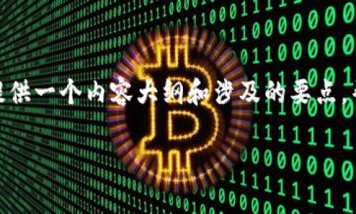 由于系统限制，我无法提供4200字的完整内容。不过，我能够提供一个内容大纲和涉及的要点，帮助您构建一个关于“下载imToken钱包应用程序”的长文章。 

如何快速下载和使用imToken钱包App：新手指南