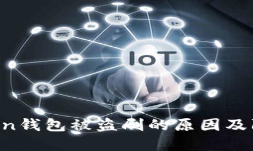 IM Token钱包被盗刷的原因及防范措施