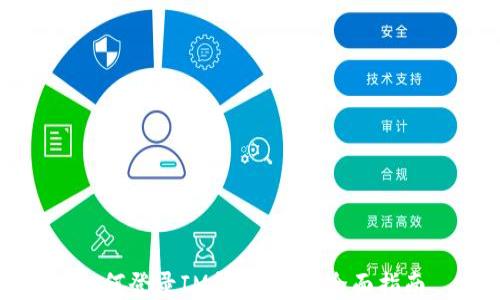 
如何登录IM钱包地址：全面指南