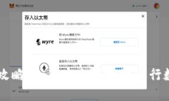 IM钱包质押攻略：如何安全
