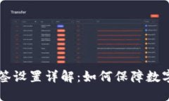 IM钱包多签设置详解：如何