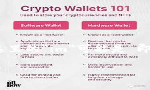 钱包im一词通常指的是钱包（Wallet）与即时通讯（IM，即Instant Messaging）相关的应用或功能。这里的