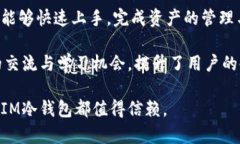 絮亻IM冷钱包app下载：安全