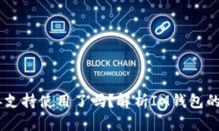 IM钱包不再支持使用了吗？