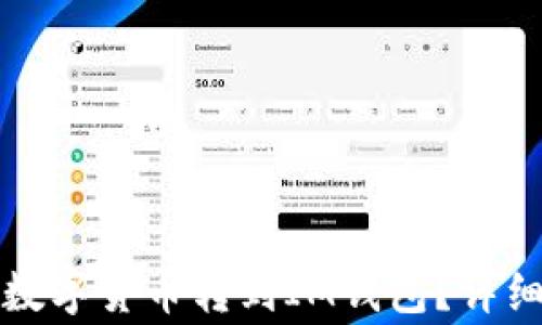 
如何将币安上的数字货币转到IM钱包？详细步骤与注意事项