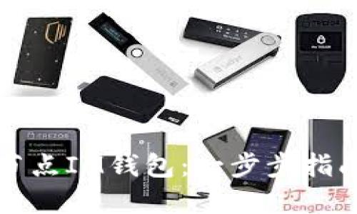 如何下载多节点IM钱包：一步步指南与最佳实践