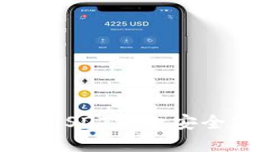 : 如何将im钱包中的USDT资金安全转出？详细操作指南