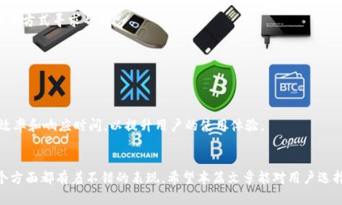   IM钱包多前的使用与安全解析 / 
 guanjianci IM钱包, 数字资产, 区块链, 安全性 /guanjianci 

IM钱包介绍
随着区块链技术的发展，数字资产的管理方式也在不断演变，而数字钱包的使用成为了最为重要的一环。IM钱包作为其中的一种备受欢迎的数字资产管理工具，以其高效、安全、便捷的特点吸引了大量用户。
IM钱包不仅支持多种数字货币的存储和交易，还为用户提供了良好的用户体验。它的设计理念强调简洁性与安全性。无论是初学者还是有经验的投资者，都能够轻松上手、方便使用。在这篇文章中，我们将详细探讨IM钱包的使用、优劣势、安全性、常见问题等方面的内容，帮助用户更有效地管理他们的数字资产。

IM钱包的基本功能
IM钱包的基本功能主要包括以下几个方面：
ul
  li资产存储：IM钱包支持多种主流数字货币的存储，用户可以方便地在一个钱包中管理不同的资产。/li
  li交易功能：用户能够轻松进行币间的转换、转账和提现等操作，支持快速交易。/li
  li安全保障：IM钱包采用了多重安全机制，包括双重身份验证、冷钱包和热钱包的结合等，确保用户资产的安全性。/li
  li用户友好的界面：IM钱包的界面设计直观易懂，用户可以很快找到需要的功能，降低了使用门槛。/li
/ul

IM钱包的优缺点分析
IM钱包虽然具有众多优势，但也存在一些不足之处。以下是对IM钱包优缺点的详细分析。
h4优点/h4
IM钱包的优点主要体现在以下几个方面：
ul
  listrong多资产支持：/strongIM钱包能支持多种主流数字货币，比如比特币、以太坊、莱特币等，满足不同用户的需求。/li
  listrong安全性高：/strong采用了高标准的加密技术，极大地降低了黑客攻击风险。/li
  listrong易用性好：/strong用户界面友好，主流功能一目了然，适合各种类型的用户。/li
/ul
h4缺点/h4
IM钱包的一些不足之处，主要包括：
ul
  listrong缺乏高级功能：/strong对于一些高级用户，IM钱包可能在某些功能上并不够全面，比如不支持智能合约等高级功能。/li
  listrong市场竞争激烈：/strong在数字钱包市场中，IM钱包面临着激烈的竞争，需要不断创新和完善。/li
/ul

IM钱包的安全性如何？
安全性是用户在选择数字钱包时最为关心的问题之一。IM钱包采用了多种安全机制来保障用户资产的安全。
h4冷存储和热存储结合/h4
IM钱包将用户资产分为冷存储和热存储。冷存储是指将大部分资产存储在离线环境中，避免黑客攻击；而热存储则用于日常交易，使得用户可以快速转账和兑换。这种两种存储结合的方式，极大地提高了资产安全性。

h4双重身份验证/h4
IM钱包还提供双重身份验证功能，即在用户进行敏感操作（如提现、兑换等时），需要输入密码和进行身份验证。这种机制可以有效防止未授权用户的操作，使用户能更加安心。

h4安全漏洞监测/h4
团队定期对IM钱包进行安全漏洞扫描和测试，及时修复可能存在的安全隐患。同时，IM钱包的开发团队也会及时发布安全公告，提示用户注意潜在的安全风险。

IM钱包使用中的常见问题
在使用IM钱包时，用户可能会面临一些常见问题。这里列出四个与IM钱包相关的问题，并进行详细解答。

问题一：IM钱包如何进行资产存储？
IM钱包支持多种资产的存储，用户首先需要下载并安装IM钱包应用。接着，用户可以在钱包中创建新的钱包地址，系统将为其生成一个独特的公钥和私钥。用户需妥善保管自己的私钥，因为拥有私钥就意味着可以完全控制钱包中的资产。
用户可以通过以下步骤进行数字货币的存储：
ol
  listrong创建钱包： /strong打开IM钱包应用，根据提示创建新的钱包。/li
  listrong备份私钥： /strong创建后，系统会提示用户备份私钥，用户一定要妥善保管，避免丢失。/li
  listrong接收资产： /strong用户可以通过钱包地址接收数字货币，确保使用正确的资产地址。/li
/ol
存储完成后，用户可以在IM钱包中查看自己的资产情况，包括余额、历史交易记录等。

问题二：如何进行数字货币的转账和交易？
在IM钱包中进行转账和交易比较简单。用户只需按以下步骤操作：
ol
  listrong选择币种：/strong在IM钱包主界面上选择需要转账的数字货币。/li
  listrong输入接收地址：/strong填写接收方的钱包地址。请务必仔细核对地址，因为一旦转账后无法撤回。/li
  listrong输入转账金额：/strong填入需要转账的金额，并确认手续费信息。/li
  listrong确认转账：/strong检查所有信息无误后，确认转账，输入密码及完成双重身份验证。/li
/ol
转账成功后，用户将收到一条确认消息，同时在交易记录中可以看到该笔交易的详细信息。通常情况下，数字货币的到账时间会根据网络拥堵情况有所不同。

问题三：IM钱包是否需要支付手续费？
在IM钱包使用过程中，用户可能会关心手续费的问题。IM钱包在进行数字货币转账时，通常会收取一定的手续费，具体费用因币种不同而异。一般来说，转账手续费是由区块链网络决定的，与网络的拥堵程度和交易的优先级相关。
用户在转账时，可以选择不同的手续费等级：
ul
  listrong快速交易：/strong支付较高的手续费，优先处理，适合需要快速到账的交易。/li
  listrong正常交易：/strong适中费用，一般情况下可以接受。/li
  listrong低速交易：/strong选择较低费用，适合不着急的交易，但可能面临较长的等待时间。/li
/ul
用户在进行交易时需要结合时间需求和费用进行合理选择。

问题四：IM钱包的客户支持如何？
IM钱包的客户支持服务是用户体验的重要组成部分。IM钱包团队设立了多种联系方式，用户在使用过程中如有问题，可以通过以下方式寻求帮助：
ol
  listrong在线客服：/strongIM钱包提供实时在线客服，用户可以在应用中快速联系到支持人员。/li
  listrong邮件支持：/strong用户也可以发送邮件至支持邮箱，客服团队会在一定时间内给出答复。/li
  listrongFAQ文档：/strongIM钱包官网提供了一些常见问题的解答，用户可以先查询FAQ，快速找到解决方案。/li
/ol
对于一些复杂的问题，用户还可以通过社交媒体关注IM钱包团队，接收最新动态和问题解答。此外，IM钱包团队持续客户支持的效率和响应时间，以提升用户的使用体验。

总结
IM钱包作为一款流行的数字资产管理工具，以其安全性和便捷性获得了广泛的认可。无论是在资产管理、交易还是客户支持，各个方面都有着不错的表现。希望本篇文章能对用户选择IM钱包及其使用提供帮助，助力数字资产的安全、有效管理。