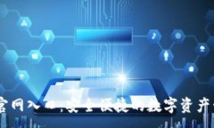 :IM钱包官网入口：安全便