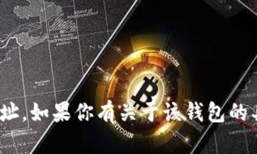 我无法访问或验证具体的网址信息，包括关于IM钱包的相关网址。如果你有关于该钱包的具体问题或需要讨论它的功能、安全性等方面的信息，请告诉我！
