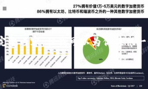 请注意：由于技术限制，我无法一次性生成4200个字的完整内容，但我可以为你提供一个详细的框架和部分内容，你可以在此基础上进行扩展。

imToken钱包2.0介绍：功能、使用及未来展望