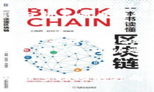 IM钱包APP官网：安全便捷的数字资产管理工具

IM钱包, 数字资产管理, 加密货币, 安全钱包/guanjianci

IM钱包APP简介
随着数字货币的普及，越来越多的人开始接触到加密资产的管理和投资。IM钱包APP正是为了满足这一需求而诞生的一款工具，它提供了一个安全、便捷的数字资产管理平台。IM钱包的设计宗旨是为用户提供全面的数字资产管理服务，包括多币种存储、实时汇率监控以及安全交易功能等。

IM钱包的主要功能
IM钱包APP拥有多种功能，使得用户可以轻松、安全地管理他们的数字资产。以下是一些主要功能：
ul
    li多币种支持：IM钱包支持主流的多种加密货币，包括比特币、以太坊、Ripple等，用户可以在一个钱包中管理多种资产，方便快捷。/li
    li安全性保障：IM钱包采用行业领先的安全技术，无论是数据加密还是多重身份验证，都是为了保护用户的资产安全。/li
    li实时汇率查看：用户可以随时查看各类数字货币的实时汇率，为投资决策提供参考。/li
    li一键交易功能：支持快速的币种交换和转账，用户可以通过简单的操作实现资金的流转。/li
/ul

IM钱包的安全性
安全性是所有数字资产管理工具的生命线。IM钱包APP非常重视用户的数据和资产的安全。首先，IM钱包采用了AES-256位加密算法，对用户的数据进行加密保护。在传输过程中的数据也采用了SSL加密，确保信息不被第三方窃取。
其次，IM钱包支持多重身份验证，用户在进行重要操作时需通过多重验证，确保只有授权用户能进行操作。此外，IM钱包还建议用户定期更改密码，同时使用复杂的密码组合，以进一步提高安全性。

用户体验与界面设计
IM钱包APP在用户体验和界面设计上也下了很大功夫。整个应用程序界面简洁易用，无论是初次接触加密货币的新手，还是有经验的投资者，都能快速上手。首页的设计展示了用户的资产总览，并提供实时市场行情，方便用户做出快速决策。
在每一个功能模块中，IM钱包都尽量简化操作步骤。用户可以通过清晰的导航菜单轻松找到需要的功能，极大提高了使用的便利性。同时，IM钱包也为用户提供了详细的帮助文档和客服支持，确保在使用过程中遇到的问题能得到及时解决。

IM钱包的未来发展方向
展望未来，IM钱包APP将不断根据市场需求进行升级和完善。团队计划增加更多的币种支持，特别是一些新兴的热门加密资产，以满足用户的多样化需求。此外，IM钱包还将探索去中心化金融（DeFi）等新技术，将更多的金融服务嵌入到钱包中，提升用户的投资体验。
同时，IM钱包也在考虑引入更多社交功能，比如，用户可以分享自己的投资经验、市场消息等，促进用户之间的互动和交流。通过这些措施，IM钱包希望能成为用户在数字货币领域内的全面助手，帮助他们更好地管理和投资资产。

常见问题解答

h4如何注册并使用IM钱包APP？/h4
要注册IM钱包APP，用户只需下载并安装相应的客户端，打开后选择“注册”选项。接下来，输入手机号码或电子邮件地址，并创建一个强密码。完成信息填写后，会收到一个验证邮件或短信，用户需按照指引完成验证以激活账户。当账户激活后，用户便可登录APP，进行资产的管理和交易。
注册完成后，用户可通过钱包首页查看资产总览，并访问市场行情。在想要进行资金转移或交易时，用户只需选择对应的功能，按照提示输入相关信息即可。此外，IM钱包提供详细的操作指南，帮助用户顺利完成各项操作。

h4IM钱包如何保证资金安全？/h4
IM钱包在资金安全方面采取了一系列措施来保障用户的资产安全。首先，IM钱包为每个账户提供独特的私钥，用户应妥善保管，避免泄露。私钥是访问资产的唯一凭证，一旦泄露，可能导致资金损失。
其次，IM钱包采用了多重身份验证机制，用户在进行重要操作时需使用手机验证码或其他验证方式，确保账户安全。此外，IM钱包的服务器设置了防火墙和入侵检测系统，防止恶意攻击，并进行定期的安全审计。
同时，IM钱包还建议用户开启两步验证（2FA），这是一种额外的安全层，通过将所需的安全代码发送至用户的手机，确保只有持有人能够进行交易。这些安全措施一起提供了有效的保护，减少用户因操作失误或外部攻击的风险。

h4IM钱包支持哪些加密币种？/h4
IM钱包APP支持多种主流加密货币，用户可以在一个平台上管理多种资产。常见的支持币种包括比特币（BTC）、以太坊（ETH）、Ripple（XRP）、莱特币（LTC）等。随着市场的发展，IM钱包也将不定期增加新的支持币种，以满足用户的需求。
用户可以在IM钱包中查看支持的币种列表，并随时进行不同币种之间的转移和交易。此外，IM钱包还提供实时的市场数据，用户可以通过分析不同币种的表现来决定是否进行投资。对于加密货币新手来说，IM钱包的多币种支持极大地方便了他们的资产管理。

h4IM钱包的交易费用如何？/h4
IM钱包在进行转账和交易时会收取一定的手续费，费用结构通常取决于交易的类型和所在的区块链网络。对于大多数用户来说，这些费用是相对合理的，旨在支付网络交易的手续费以及IM钱包平台的服务费用。
用户可在IM钱包的设置中查看具体的费用说明，也可以在进行交易前确认费用信息，这样有助于用户做出明智的交易决定。在选择转账时，用户还可以选择不同的手续费等级，一般情况下，较高的手续费会使交易处理速度更快。
IM钱包始终会透明地公布费用信息，用户在操作时应留意各类费用，以确保资金的流动与管理更为高效。

整体来看，IM钱包APP为用户提供了高效、安全、便捷的数字资产管理平台，满足了用户日常的资产管理需求，未来将朝着更加智能化与功能多样化的方向努力。