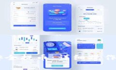 如何从IM钱包安全提币：详