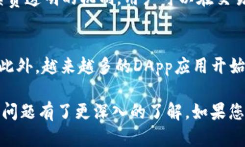 如何使用IM钱包创建EOS钱包：详细指南
IM钱包, EOS钱包, 数字资产管理, 加密货币/guanjianci

随着区块链技术的快速发展，越来越多的人开始关注数字货币，EOS作为一种新兴的区块链平台，其灵活的合约机制和高效的交易速率吸引了众多用户的关注。在众多数字货币钱包中，IM钱包因其便捷性和安全性而得到广泛应用。那么，如何使用IM钱包创建EOS钱包呢？本文将详细探讨创建和使用EOS钱包的过程，以及与之相关的常见问题。

什么是IM钱包？
IM钱包是一款支持多种数字货币的钱包应用。它不仅允许用户存储、发送和接收不同类型的加密货币，还提供了实时的市场行情和交易功能。IM钱包以用户体验为核心设计，通过简洁的界面和易用的功能组合，帮助用户更方便地管理数字资产。

创建EOS钱包的必要性
EOS作为一种具有高性能的区块链平台，其生态系统越来越丰富，应用场景也不断扩展。因此，拥有一个EOS钱包是参与EOS生态的基础条件。EOS钱包主要用于接收和管理EOS币，参与投票、质押等功能，是支持用户资产管理的重要工具。

IM钱包支持EOS吗？
IM钱包不仅支持常见的比特币和以太坊等主流加密货币，还支持EOS等新兴数字资产。在IM钱包中，用户可以轻松创建和管理EOS钱包，实现资产的便利管理。通过IM钱包，用户可以随时随地访问自己的EOS资产，进行交易和管理。

如何使用IM钱包创建EOS钱包？
接下来，我们将为您提供详细的步骤指导，帮助您在IM钱包中创建EOS钱包。请根据以下步骤操作：

ol
li下载和安装IM钱包：可以在App Store或Google Play中搜索“IM钱包”，下载并安装到您的手机上。/li
li注册账户：打开IM钱包应用，按照提示注册并创建账户，确保使用强密码保护您的账户安全。/li
li创建钱包：在IM钱包应用中，选择“创建钱包”选项。在创建钱包的过程中，您可以选择添加不同类型的钱包，选择EOS钱包。/li
li保存助记词：在创建EOS钱包的过程中系统会生成助记词，请务必妥善保存。助记词是您找回钱包的唯一凭证，请不要与他人分享。/li
li完成设置：按照应用的提示完成其他设置，您就成功创建了EOS钱包。/li
/ol

IM钱包的安全性如何？
IM钱包拥有多层次的安全保护机制，确保用户的数字资产安全。钱包采用了加密技术来保护用户私钥和助记词，避免用户资产遭受攻击。此外，IM钱包还鼓励用户开启双重身份验证，提高账户安全性。因此，使用IM钱包创建EOS钱包会更加安心。

如何安全地管理EOS钱包？
安全管理EOS钱包是用户必须关注的重点。以下是一些建议和措施：

ul
li定期更新密码：为确保安全，请定期更改IM钱包的登录密码，并设置一个强密码。/li
li不要随意点击链接：避免点击不明链接，以防钓鱼攻击。/li
li定期备份钱包：定期备份IM钱包的助记词和私钥，确保在发生意外时能够找回钱包资产。/li
li开启双重身份验证：在IM钱包中开启双重身份验证，增加账户安全性。/li
/ul

常见问题解答

问题1：IM钱包是否支持多种币种？
是的，IM钱包支持多种主流的币种，包括比特币、以太坊、EOS等。它的全面支持使得用户可以在一个平台上便利地管理多种数字资产，而不需要安装多个钱包应用。

问题2：如何找回丢失的IM钱包？
如果您丢失了IM钱包，您可以使用助记词或私钥找回钱包。具体步骤如下：
ol
li下载并安装IM钱包应用。/li
li选择“恢复钱包”的选项。/li
li输入您的助记词或私钥，系统将自动识别并恢复您的钱包。/li
/ol
注意，一定要确保助记词或私钥的安全，避免他人获取。

问题3：如何在IM钱包中交易EOS币？
在IM钱包中交易EOS币非常简单。用户只需拨接“交易”选项，选择“发送”或“接收”功能，输入对方的钱包地址和交易金额，即可完成交易。IM钱包内设有手续费透明的机制，用户可以在交易前清楚了解相关费用。

问题4：EOS钱包的未来发展如何？
EOS钱包作为数字资产管理的重要工具，其未来发展十分值得关注。随着区块链技术的不断进步，EOS生态系统会愈发丰富，用户的使用体验也将不断提升。此外，越来越多的DApp应用开始支持EOS钱包，为用户带来更多的选择和便利。可以预见，EOS钱包的市场需求将进一步扩大，其在数字资产管理中的地位将愈发重要。

总结起来，IM钱包为用户提供了一个安全、便捷的途径来创建和管理EOS钱包。通过本文的介绍，您应该能够掌握创建EOS钱包的步骤和注意事项，并就相关问题有了更深入的了解。如果您对IM钱包或EOS钱包还有其他疑问，可随时咨询相关资源或寻求技术支持。