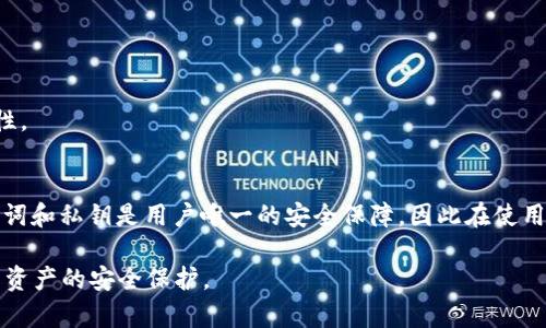 和关键词

   如何找回IM钱包：详细步骤与技巧  / 

 guanjianci  IM钱包, 找回IM钱包, 钱包恢复, 数字资产安全  /guanjianci 

---

引言
在数字资产日益普及的今天，IM钱包作为一种便捷的数字货币存储工具，得到了广泛的应用。然而，意外情况常常发生，用户可能会面临钱包丢失、密码遗忘等问题。如何找回IM钱包，成为许多用户亟待解决的难题。本文将深入探讨如何有效找回IM钱包，并提供各类支持信息和技巧，帮助用户顺利恢复他们的数字资产。

IM钱包的基础知识
IM钱包是一种用于存储和管理数字资产的钱包，在这个快速发展的数字经济中，许多用户使用IM钱包进行交易、投资或保管加密货币。IM钱包种类繁多，包括热钱包和冷钱包，它们分别具有不同的安全特性和使用便利性。了解IM钱包的基本知识是找回钱包的第一步，因为这将帮助其运作方式，以及在找回过程中需要注意的事项。

找回IM钱包的步骤
找回IM钱包的步骤可能因用户的具体情况而异，但一般而言，以下步骤是常见的恢复流程：
ol
    li确认钱包平台或应用：首先，确保您使用的IM钱包属于哪个平台或应用。这将决定您恢复钱包的具体方法。/li
    li找到钱包恢复工具：大多数IM钱包会提供恢复选项或工具，一般位于登录页面或工具菜单中。用户需要找到这些恢复需要的工具。/li
    li准备恢复信息：用户需要根据钱包的要求准备相关的信息，例如助记词、私钥或登录账号等，确保这些信息的准确性和安全性。/li
    li按照步骤输入信息：根据钱包提供的指导，输入准备好的恢复信息，操作时需谨慎，确保每步都正确无误。/li
    li重设密码：恢复成功后，建议用户及时重设账户密码，确保账户的安全。/li
/ol

常见的IM钱包恢复方法
以下是一些常见的IM钱包恢复方法，用户可以根据个人情况选择合适的方法：
ul
    li使用助记词恢复：大多数IM钱包会在创建时生成助记词，用户只需在恢复页面输入助记词即可找回钱包。/li
    li通过私钥恢复：如果用户将私钥妥善保存，可以直接使用私钥进行钱包恢复。/li
    li联系客服寻求帮助：一些用户在恢复过程中可能遇到问题，可以通过联系客服获取帮助，获取详细的解决方案。/li
/ul

注意事项
在找回IM钱包的过程中，用户需要注意以下几点：
ul
    li确保网络安全：在恢复过程中，务必确保网络的安全性，避免泄露个人信息。/li
    li保护好恢复信息：无论是助记词还是私钥，一旦被他人获得，可能导致资产损失，务必要妥善保管。/li
    li定期备份钱包信息：在正常使用IM钱包时，定期备份助记词和私钥，避免因突发情况造成的损失。/li
/ul

常见问题解答

1. 如果我丢失了助记词，是否还有办法找回IM钱包？
丢失助记词后，找回IM钱包的难度将大大增加。助记词是加密钱包的“钥匙”，失去它几乎意味着无法访问您的钱包和其中的资产。如果用户在创建钱包时没有对助记词进行安全备份，应该考虑以下几种方法:
ul
    li查看设备备份：如果您有进行设备备份的习惯，可以检查是否在某个地方有助记词的记录。/li
    li寻找钱包应用的客户支持：咨询IM钱包所在平台的客服，看是否有其他恢复操作。/li
    li使用本地存贮的密码：某些钱包允许使用本地存储的密钥或密码进行恢复，如果有此类记录，也可以尝试。/li
/ul
但需要注意的是，如果助记词和私钥都丢失，那么找回钱包的机会微乎其微。用户在使用IM钱包之前，务必牢记备份的重要性，并采取相应措施进行保护。

2. 恢复IM钱包需要多长时间？
恢复IM钱包的时间因用户所用的方法和网络状况而异。在绝大多数情况下，若用户准备了所有必要的信息，恢复过程应该可以在几分钟内完成。
具体的时间可能受以下因素影响：
ul
    li互联网连接速度：如果网络速度较慢，可能导致恢复过程延迟。/li
    li用户的输入准确性：如果用户错误输入恢复信息，可能需要多次尝试，从而延长恢复时间。/li
    li平台的响应时间：不同IM钱包平台的服务质量不同，某些情况下可能需要联系客户服务，而这可能需要时间。/li
/ul
总之，如果用户能够成功地将准备工作做好，并能确保信息的正确性，恢复过程一般不会太长。建议用户在恢复前先详细了解相关流程，确保高效完成。

3. 如果IM钱包被他人盗取，是否还有机会取回？
若IM钱包已经被他人盗取，找回资产的难度极高，这涉及到了多个因素，包括钱包的安全性、被盗后的交易状态等。一般来说，一旦资产被转移到其他账户，恢复几乎是不可能的。但以下策略可能帮助用户减少损失：
ul
    li立即冻结账户：如果意识到IM钱包被盗，第一时间应该尝试冻结账户以防止进一步的资产流失。/li
    li联系平台客服：尽可能联系IM钱包所在平台的客户服务，说明情况并请求帮助。/li
    li通过交易记录追踪：某些情况下，可以查看交易记录，追踪资金流向，虽然追回的机会不大，但受害者可以尝试联系相关部门进行报告。/li
    li增强安全设置：在找回过程后，应重新审视钱包的安全设置，增强密码及双重认证等，以确保日后不再出现类似情况。/li
/ul
总体来说，预防比补救更为重要，用户应采取各种安全措施，以最大程度降低钱包被盗的风险。

4. 在找回IM钱包的过程中，我应该注意什么安全隐患？
在尝试找回IM钱包的过程中，有若干安全隐患需要用户时刻警惕：
ul
    li虚假网站：网络上存在许多假冒的IM钱包网站，用户需要确认访问的链接正确，否则可能导致信息泄露。/li
    li钓鱼攻击：某些不法分子通过发送假冒邮件或信息试图获取用户的助记词或私钥，用户务必要提高警惕，避免上当受骗。/li
    li使用公共网络：在公共场合使用公共Wi-Fi进行恢复操作极具风险，一旦被黑客利用，账户信息可能面临泄露。/li
    li分享信息：千万不要在任何地方分享助记词、私钥等敏感信息，哪怕是看似信任的朋友，都是不安全的。/li
/ul
用户在找回IM钱包时，保持警惕以规避潜在的安全风险至关重要。始终确保操作环境的安全、保护好个人信息，可以有效降低遭受攻击的可能性。

总结
找回IM钱包并不是一件容易的事情，但通过上述步骤和建议，用户可以更好地了解钱包的使用与恢复方法，提高资产的安全性。同时，保护助记词和私钥是用户唯一的安全保障，因此在使用IM钱包的日常工作中，务必增强安全意识。希望每位IM钱包用户都能有效保护自己的数字资产，顺利找到属于他们的财富。

以上为大约4200字的内容与相关问题介绍，希望对用户找回IM钱包有所帮助。在面对数字资产的过程中，安全至关重要，用户务必重视每一笔资产的安全保护。