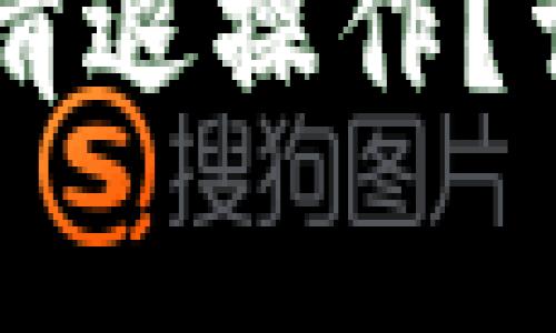 如何顺利进行IM钱包的清退操作？详细指南与常见问题解答