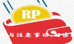 IM钱包的使用技巧与注意事