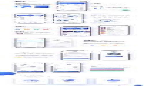   IM钱包：背后的开发公司及其市场影响力 / 
 guanjianci IM钱包, 数字钱包, 区块链技术, 加密货币 /guanjianci 

在数字化和移动互联网迅速发展的今天，数字钱包作为现代金融体系的重要组成部分，受到了广泛的关注和应用。IM钱包，作为一款备受推崇的数字钱包，其背后的开发公司和技术力量无疑是用户最关心的话题之一。本文将详细介绍IM钱包的开发公司、技术背景、市场影响力以及相关的区块链技术的发展趋势，帮助用户深入了解IM钱包的优势和特点。

IM钱包的开发公司
IM钱包的开发公司是IM科技有限公司，这是一家专注于区块链技术和数字资产管理的企业。IM科技有限公司成立于2018年，总部位于中国深圳，致力于为用户提供安全、便捷、高效的数字资产管理服务。随着区块链技术的不断发展，IM科技有限公司不断创新，推出了一系列符合市场需求的金融产品，其中IM钱包便是其旗舰产品之一。

IM钱包的开发团队由经验丰富的技术专家和区块链行业的先驱组成，团队成员来自国内外知名互联网企业和金融机构，具有深厚的技术背景和行业经验。他们通过不断的技术研发和市场调研，确保IM钱包在功能、安全性和用户体验等方面都处于行业的领先地位。

IM钱包的技术背景
IM钱包基于区块链技术进行开发，这使得其具备了去中心化、安全性高和交易迅速等特性。为了提升用户的交易体验，IM钱包采用了多重签名技术和冷钱包存储方案，有效地保护用户的数字资产。用户在使用IM钱包进行交易时，所有的数据都在区块链上加密保密，确保信息不被篡改。

此外，IM钱包还支持多种加密货币，用户可以方便地进行币种之间的兑换。这一功能的实现得益于IM科技有限公司与多个加密货币交易平台的合作，使得IM钱包能够为用户提供实时的市场行情和交易数据，满足用户的多样需求。

IM钱包的市场影响力
自推出以来，IM钱包凭借其安全性和便捷性，迅速在市场上取得了一定的影响力。根据市场调研数据显示，IM钱包的用户数量迅速增长，已经吸引了大量用户的关注。IM科技有限公司也通过不断的宣传和推广活动，加深了用户对IM钱包的认知和理解。

IM钱包在区块链技术应用方面的突出表现，不仅在用户中赢得了良好的口碑，也吸引了投资者的注意。越来越多的投资机构和个人开始认识到IM钱包在数字资产管理领域的巨大潜力，因此对IM科技有限公司的后续发展表现出浓厚的兴趣。

与IM钱包相关的常见问题

问题一：IM钱包的安全性如何保障？
安全性是数字钱包的首要考量因素，IM钱包在这方面做了多重保障。首先，IM钱包采用高强度加密技术来保护用户的私钥和交易数据，保证用户的资产不受黑客攻击。此外，IM钱包还使用多重签名机制，只有经过多个身份确认后才能进行大额转账，大大提升了安全性。

其次，IM钱包设置了冷钱包和热钱包的双重存储策略。冷钱包是指未连接互联网的储存方式，通常用于存储用户的长期资产。而热钱包虽然方便用户随时交易，但其安全性相对较低。因此，IM钱包通过冷钱包存储大部分用户资产，只有少量资金保留在热钱包中以应对日常交易需求。

IM钱包还有一个重要的安全功能是“用户行为识别”，这项功能可以监控用户的交易行为，一旦发现异常，系统会立即发送警报并冻结可能被盗取的资产。同时，用户也可以设置双重身份验证（2FA），进一步确保账户的安全性。

问题二：IM钱包支持哪些加密货币？
IM钱包作为一款多功能数字钱包，支持多种主流加密货币的存储和交易。用户可以在IM钱包中管理比特币、以太坊、莱特币等主流加密货币，同时也支持一些新兴的代币。这使得用户在进行资产管理时更为方便，能够在一个平台上处理多种数字资产。

除了支持多种加密货币交易，IM钱包还会定期更新其支持的币种列表，确保用户能够第一时间购买到最新的加密货币。此外，IM钱包为用户提供实时的市场行情，用户可以随时查看所支持的加密货币的价格变化，及时做出交易决策。

用户在IM钱包中购买或兑换加密货币时，通常会收取一定的交易费用，这些费用也会根据不同的币种和交易方式有所不同。为了提升用户体验，IM钱包在交易费用上进行了，使得用户在交易时能够享受到更为合理的费用标准。

问题三：如何使用IM钱包进行交易？
IM钱包的使用非常简单，用户只需按照以下步骤即可进行交易。首先，用户需要下载安装IM钱包应用，并完成注册。注册后，用户需要进行身份验证，这通常包括上传身份证件和面部识别，以确保账户安全。

完成注册和身份认证后，用户可以将自己的加密货币转入IM钱包，或直接通过IM钱包购买加密货币。用户在购买时需要选择目标币种和投资金额，系统会根据当前市场价格计算出交易所需费用。

成功转账后，用户可以随时查看自己的资产状况。IM钱包还提供了便捷的转账功能，用户只需输入对方的钱包地址和转账金额，即可迅速完成交易。在转账过程中，用户也能够实时查看交易状态，确保资金安全到达。

问题四：IM钱包的客户服务如何？
对于数字钱包用户来说，良好的客户服务是提升用户体验的关键要素之一。IM钱包为用户提供了多渠道的客户服务支持，包括在线客服、邮件支持及社交媒体互动等。用户在遇到问题时可以通过多种方式及时获得帮助。

IM钱包的在线客服团队响应迅速，通常在工作时间内能够在短时间内解决用户问题。此外，IM钱包还设有FAQ常见问题解答专区，用户可以通过自助查询来获取一些基本问题的解答，从而节省时间。

与此同时，IM钱包还重视用户的反馈，不断进行产品和服务提升。用户在使用IM钱包过程中遇到的任何问题，都会被记录并分析，作为后续更新的参考数据，从而不断提升IM钱包在市场上的竞争力。

总结来说，IM钱包凭借其安全的开发背景、强大的技术支持、优秀的市场表现以及周到的客户服务，成为了数字钱包领域的一匹黑马。随着区块链技术的进步，IM钱包未来的发展潜力巨大，值得用户的持续关注。