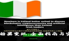 IM钱包糖果变现：全面指南