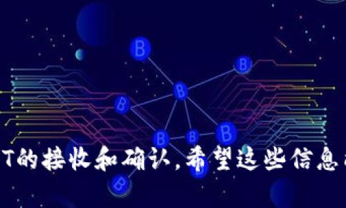   如何在im钱包中收取TRC20 USDT：详细指南 / 
 guanjianci im钱包, TRC20, USDT, 数字货币 /guanjianci 

在数字货币的世界中，TRC20 USDT作为一种主流的稳定币，因其背后的区块链技术，能够为用户提供快速且低费用的转账体验。很多用户在使用im钱包时，可能会对如何收取TRC20 USDT感到困惑。本文将为您提供一个详细指南，帮助您轻松在im钱包中收取TRC20 USDT。

什么是im钱包？
im钱包是一款支持多种数字货币的电子钱包，用户可以在其中存储、发送和接收各种数字资产。im钱包的界面友好，功能强大，被越来越多的人选择作为管理数字货币的工具。其最大的特点是安全性高，支持多种加密货币的交易，用户可以方便地通过手机或电脑进行操作。

TRC20 USDT是什么？
TRC20 USDT是真实美元（USDT）在波场（TRON）区块链上的一种技术标准。作为一种稳定币，TRC20 USDT的价值与美元挂钩，旨在避免加密货币价格波动带来的风险。与ERC20（以太坊标准）相比，TRC20的转账速度更快，交易费用更低，因此在市场上得到了广泛应用。

如何在im钱包中收取TRC20 USDT？
收取TRC20 USDT非常简单，您只需按照以下步骤操作：
ol
li打开im钱包APP，并登录您的账户。/li
li在主界面中找到“收款”或“接收”选项。/li
li选择TRC20 USDT作为接收的币种。/li
li系统会生成一个专属的TRC20地址，您可以将该地址分享给发送方，或者您也可以选择将二维码发送给对方进行扫码操作。/li
li对方发送TRC20 USDT到您的钱包地址后，您会收到通知，您的钱包余额将会更新。/li
/ol

可能遇到的常见问题
在使用im钱包收取TRC20 USDT的过程中，用户可能会遇到一些问题，下面我们将一一解答这些问题。

1. 为什么我没有收到TRC20 USDT？
如果您在im钱包中没有收到TRC20 USDT，可能有以下几种原因：
ul
listrong发送方没有正确发送：/strong确保发送方将资金发送到正确的TRC20地址。您可以通过再次确认地址，确保没有出现错误。/li
listrong网络延迟：/strong区块链的交易需要一定的时间来确认，尤其是在网络拥堵的情况下，您可能需要等待一段时间。/li
listrong未满足最小转账金额：/strong某些钱包对转账的最低金额有要求，如未达到该金额，交易可能会被退回。/li
listrong钱包未更新：/strong请刷新您的im钱包，看看余额是否已更新，有时需要手动刷新才能获取最新的余额信息。/li
/ul

2. 如何确认TRC20 USDT的交易状态？
在交易完成后，您可以通过以下方法来确认TRC20 USDT的交易状态：
ol
listrong通过区块链浏览器：/strong访问TRC20的区块链浏览器，输入您的钱包地址或者交易哈希值，您可以看到该笔交易的状态信息。/li
listrong查看im钱包的交易记录：/strong在im钱包中，您可以找到“交易记录”选项，查看所有的入账和出账记录，确认交易是否完成。/li
div
listrong确保钱包正常运行：/strong有时钱包软件可能出现故障，您需要确保im钱包的版本是最新的，或者尝试重启应用。/li
/div
/ol

3. 如何保障我的im钱包的安全？
保障im钱包的安全是非常重要的，以下是一些建议：
ul
listrong定期更新密码：/strong定期更改您的钱包密码，并确保密码复杂且不易于猜测。/li
listrong启用双重身份验证：/strong许多钱包提供双重身份验证功能，可以进一保障账户安全。/li
listrong谨慎处理私钥：/strong在im钱包中，确保私钥保存在安全的地方，不要将其泄露给任何人。/li
/ul

4. 如何解决im钱包的常见故障？
在使用im钱包的过程中，您可能会遇到各种故障，以下是一些常见问题及解决方法：
ul
listrong钱包无法登录：/strong此问题可能由多种原因造成，您可以尝试重启应用、检查网络连接或联系技术支持。/li
listrong交易无法完成：/strong检查您的网络连接和钱包是否有足够的余额，确保您发送的地址正确。/li
listrong无法接收到资金：/strong确保对方已正确发送，并检查您的钱包地址是否准确。/li
/ul

综合来看，im钱包收取TRC20 USDT的过程是相对简单和迅速的，通过以上的步骤和解答，您应该能顺利进行TRC20 USDT的接收和确认。希望这些信息能对您有所帮助！